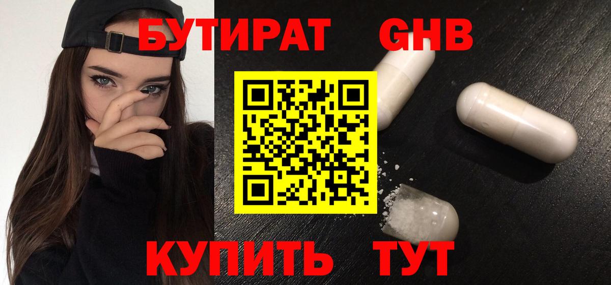 БУТИРАТ BDO Кашира