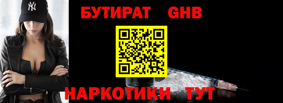 БУТИРАТ BDO 33%  Вход с VPN  Кашира 