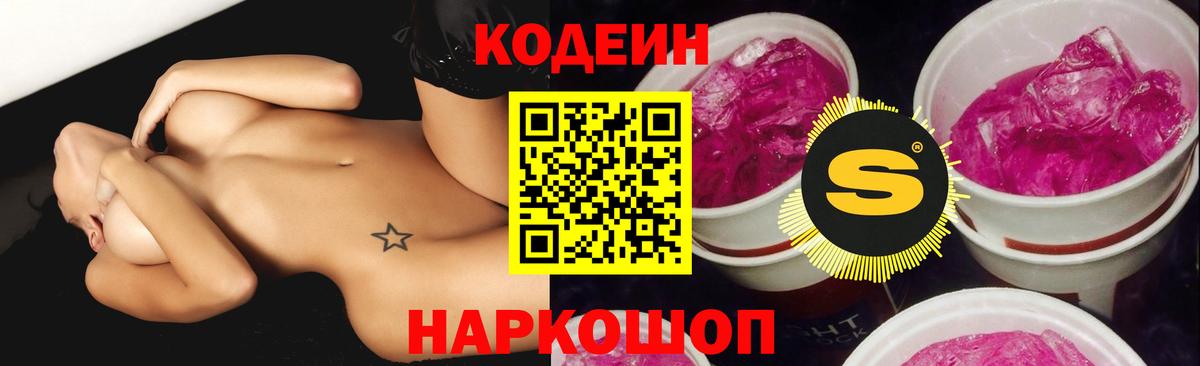 Кашира  Кодеин напиток Lean (лин)  цены   Вход с VPN 