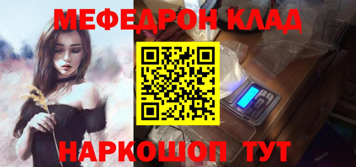 Меф Кашира